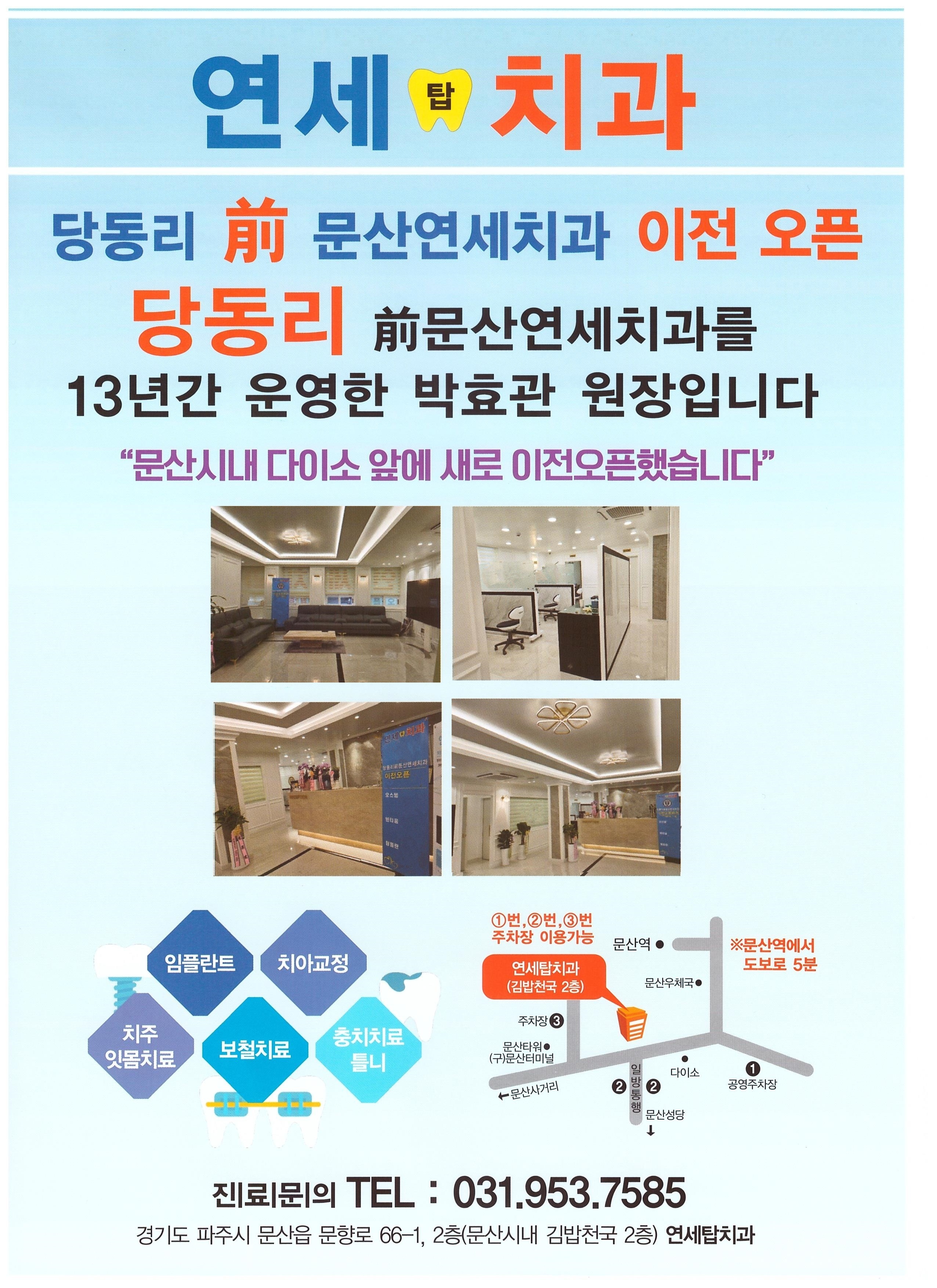 연세탑치과의원