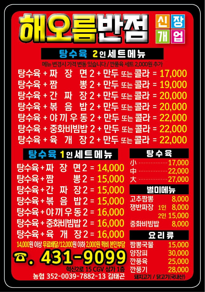 해오름반점