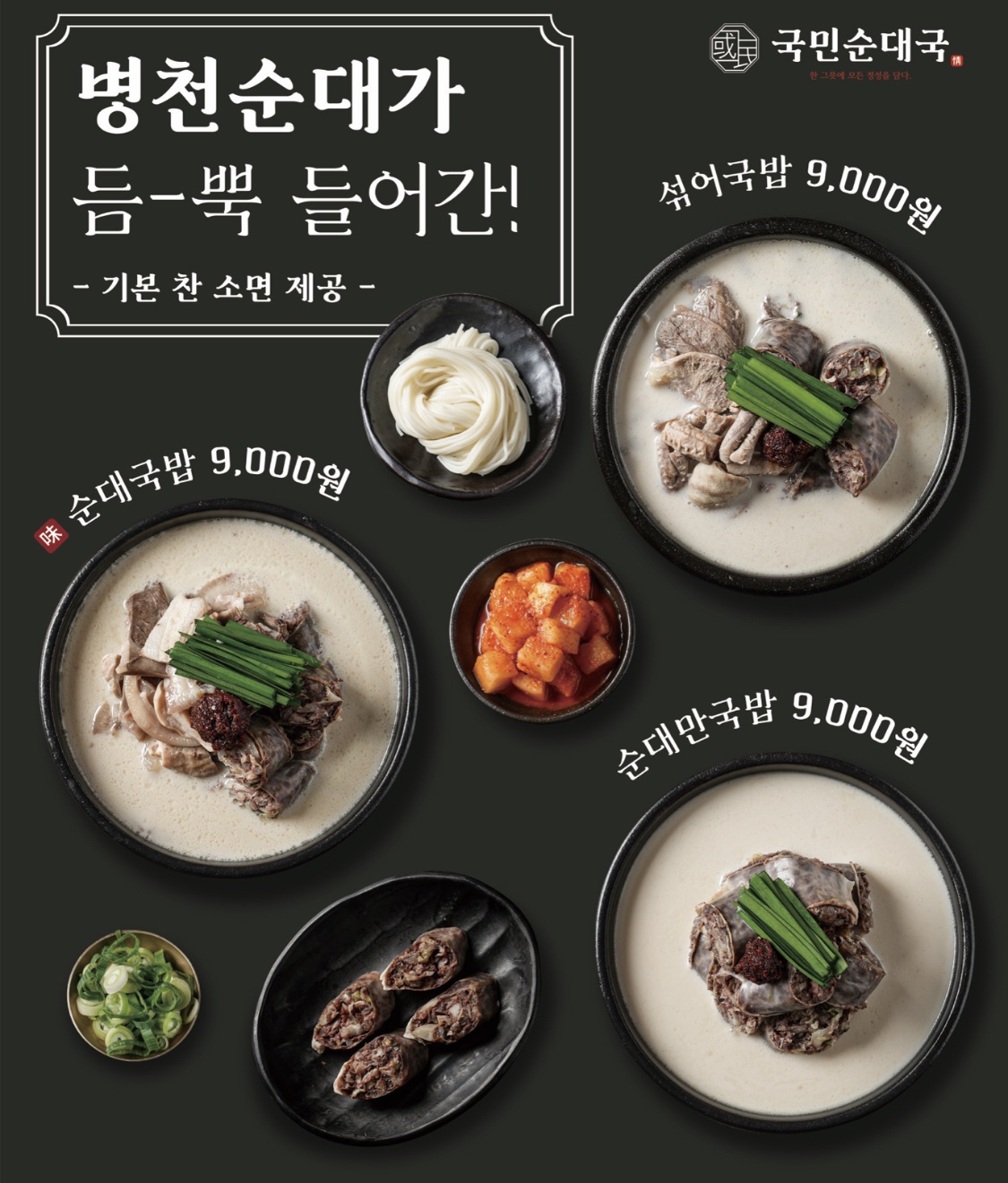 국민순대국 수원매산점