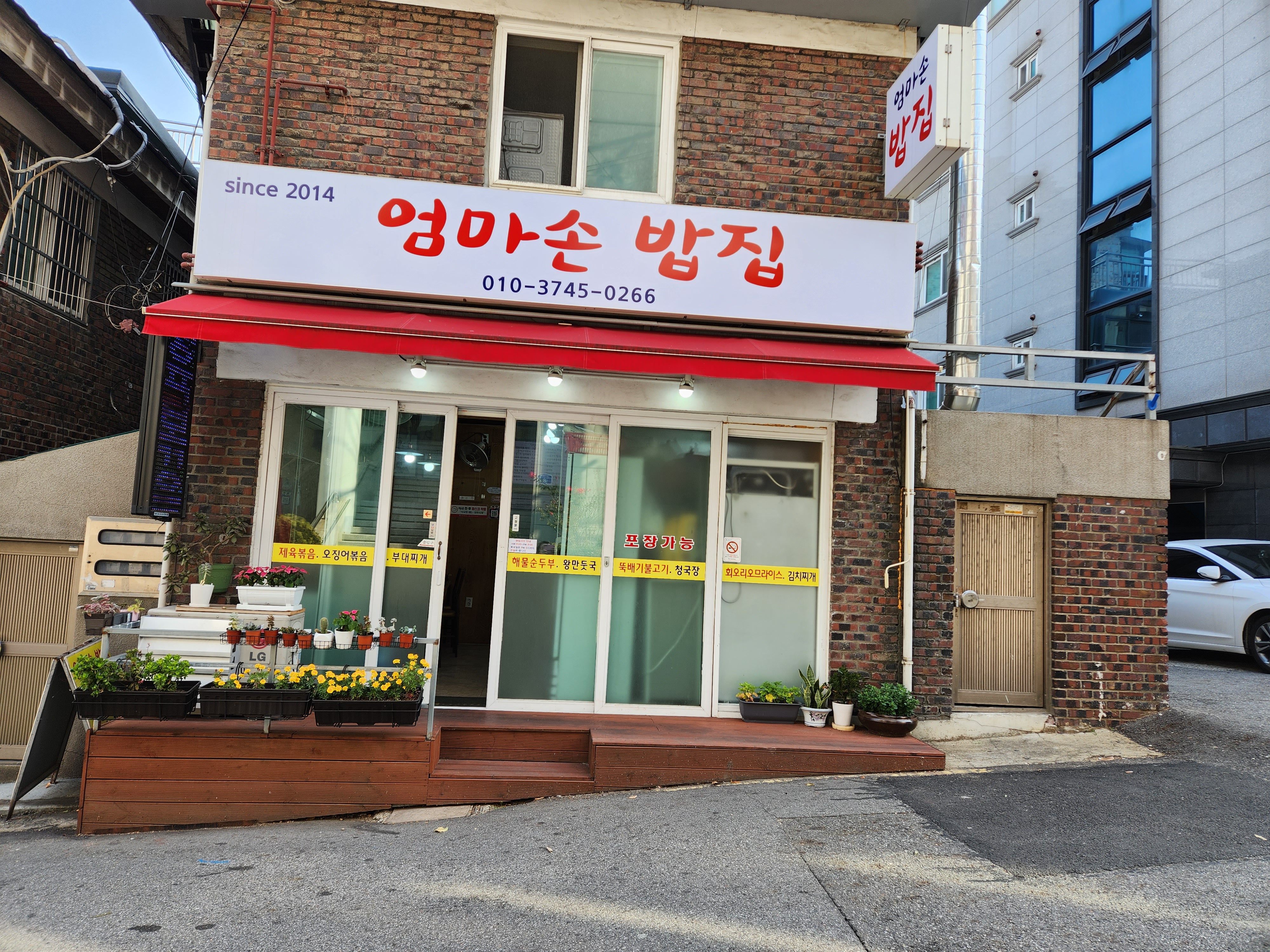 엄마손밥집