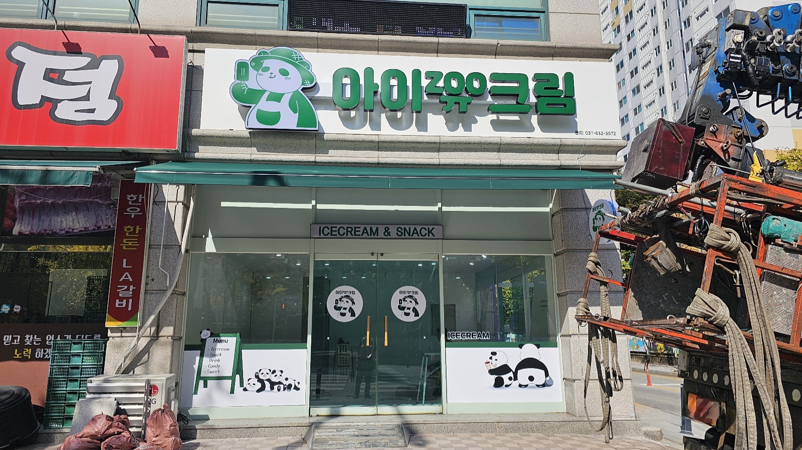 아이쥬크림 노은점