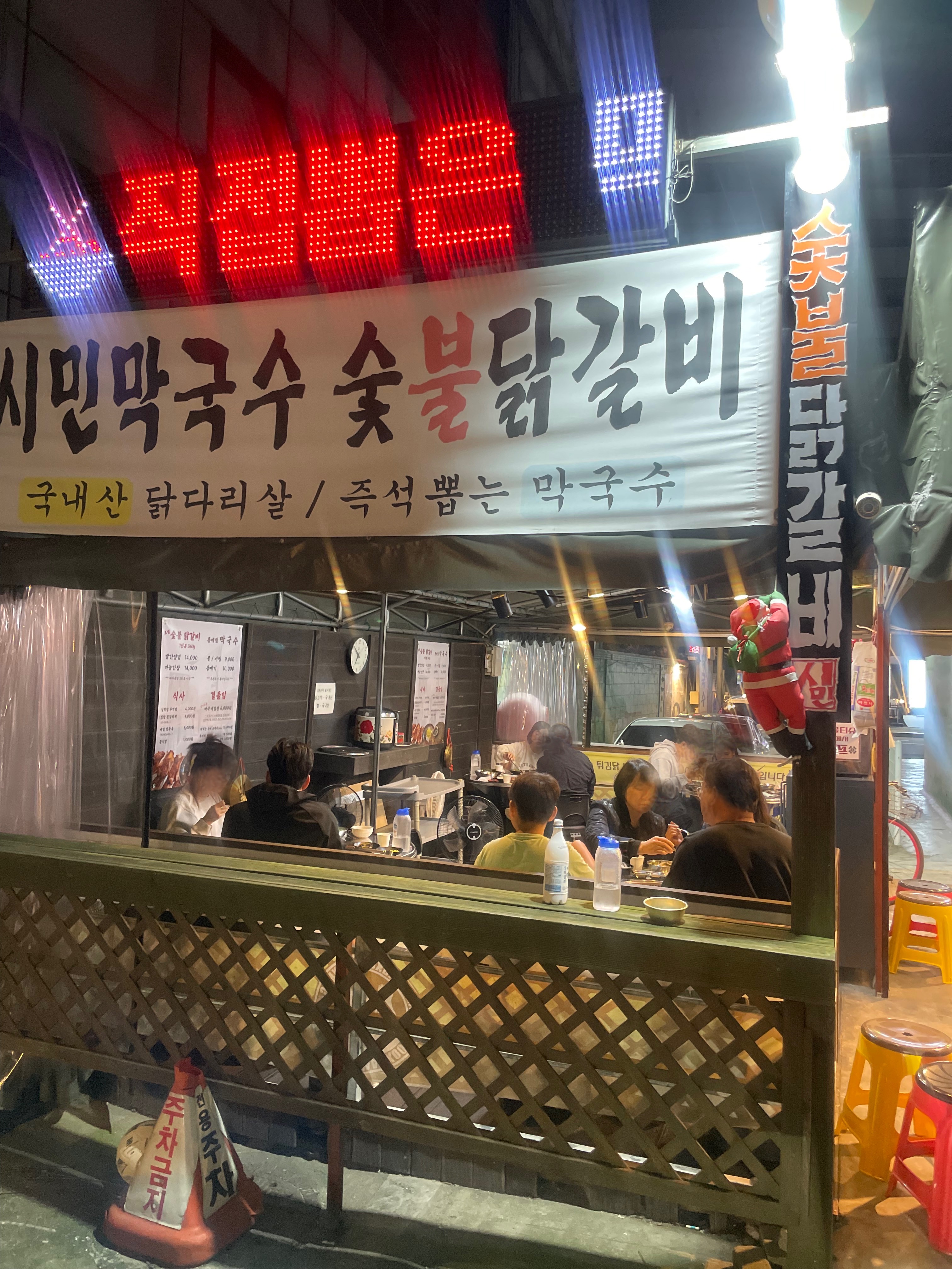 시민막국수 숯불닭갈비 서울목동점