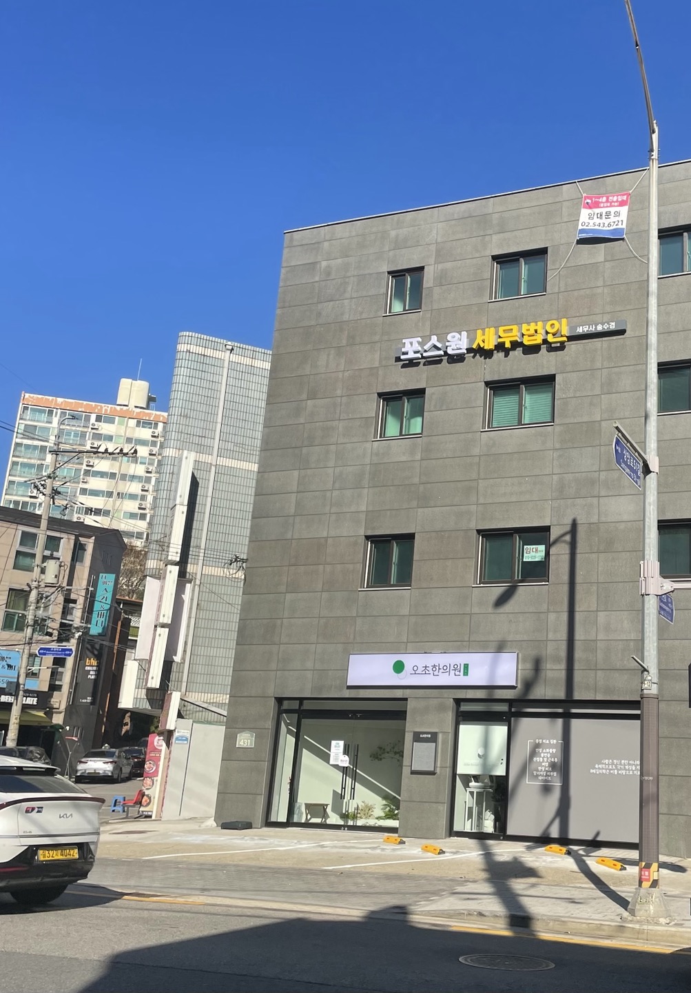 포스원세무법인 강동지점