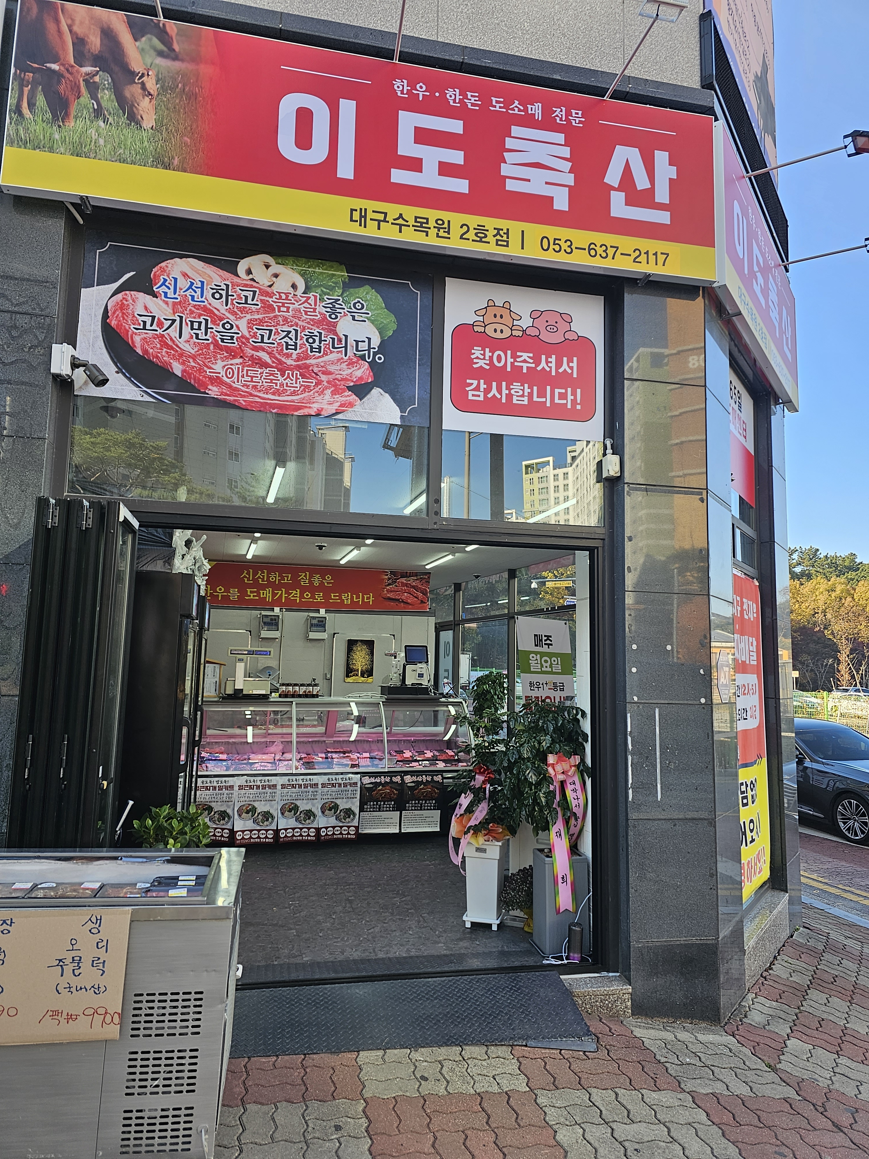 이도축산