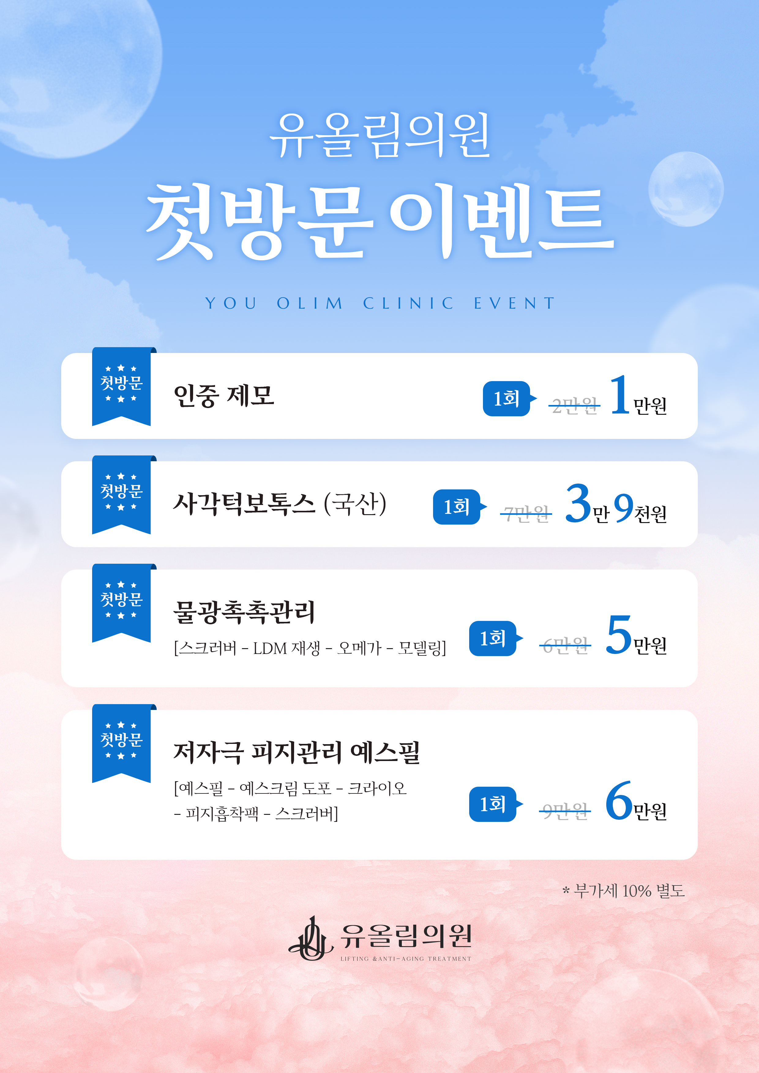 유올림의원