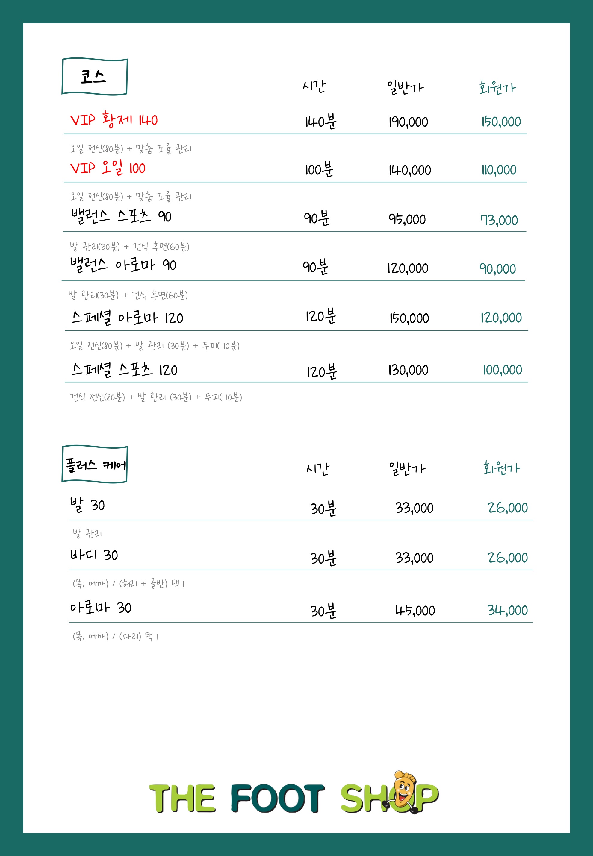 더풋샵마사지 야탑점