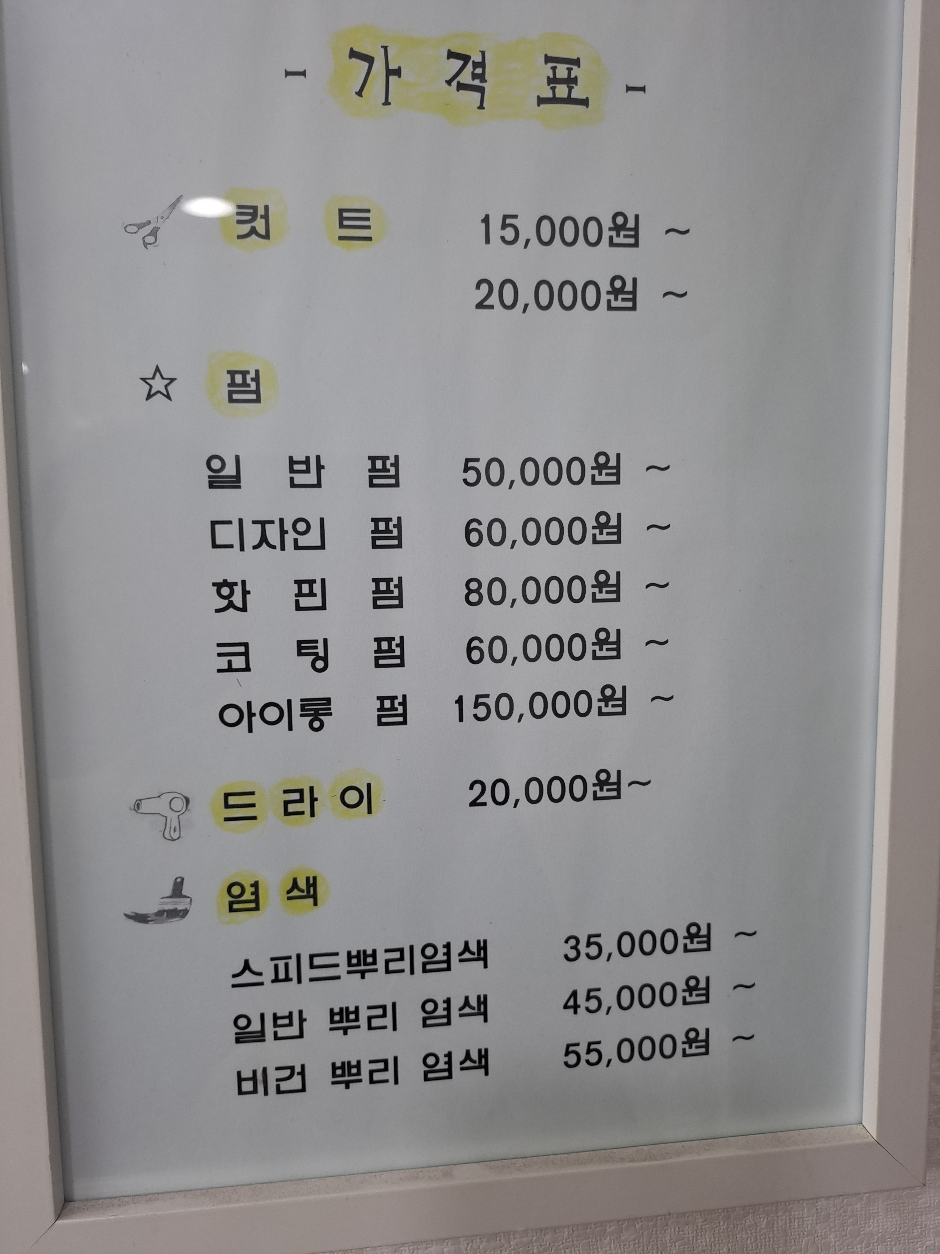 머리사랑붙임머리
