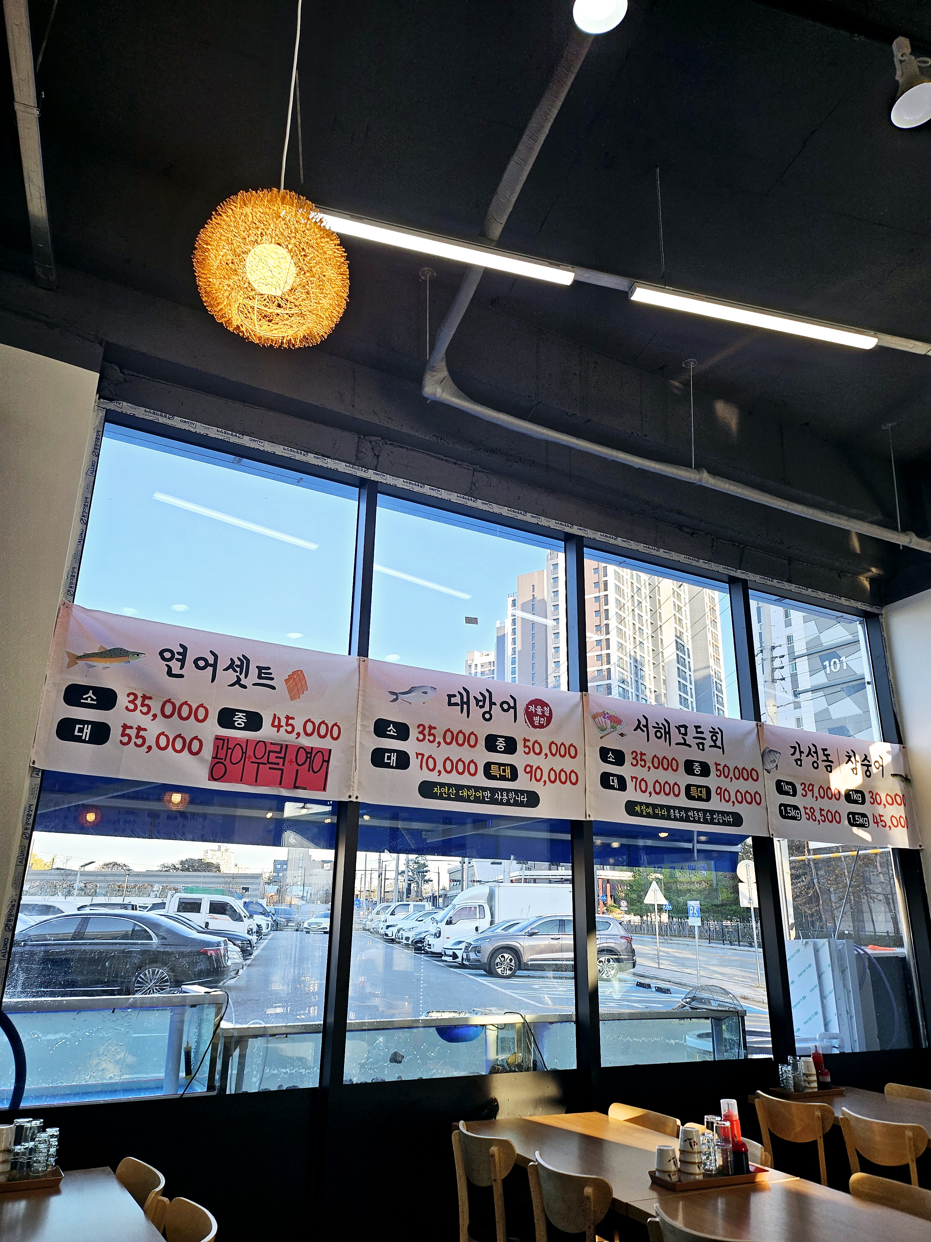 싱싱서해횟집