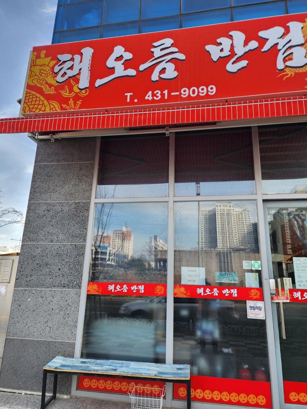 해오름반점