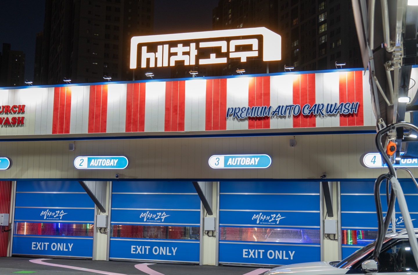 세차의고수 경산점