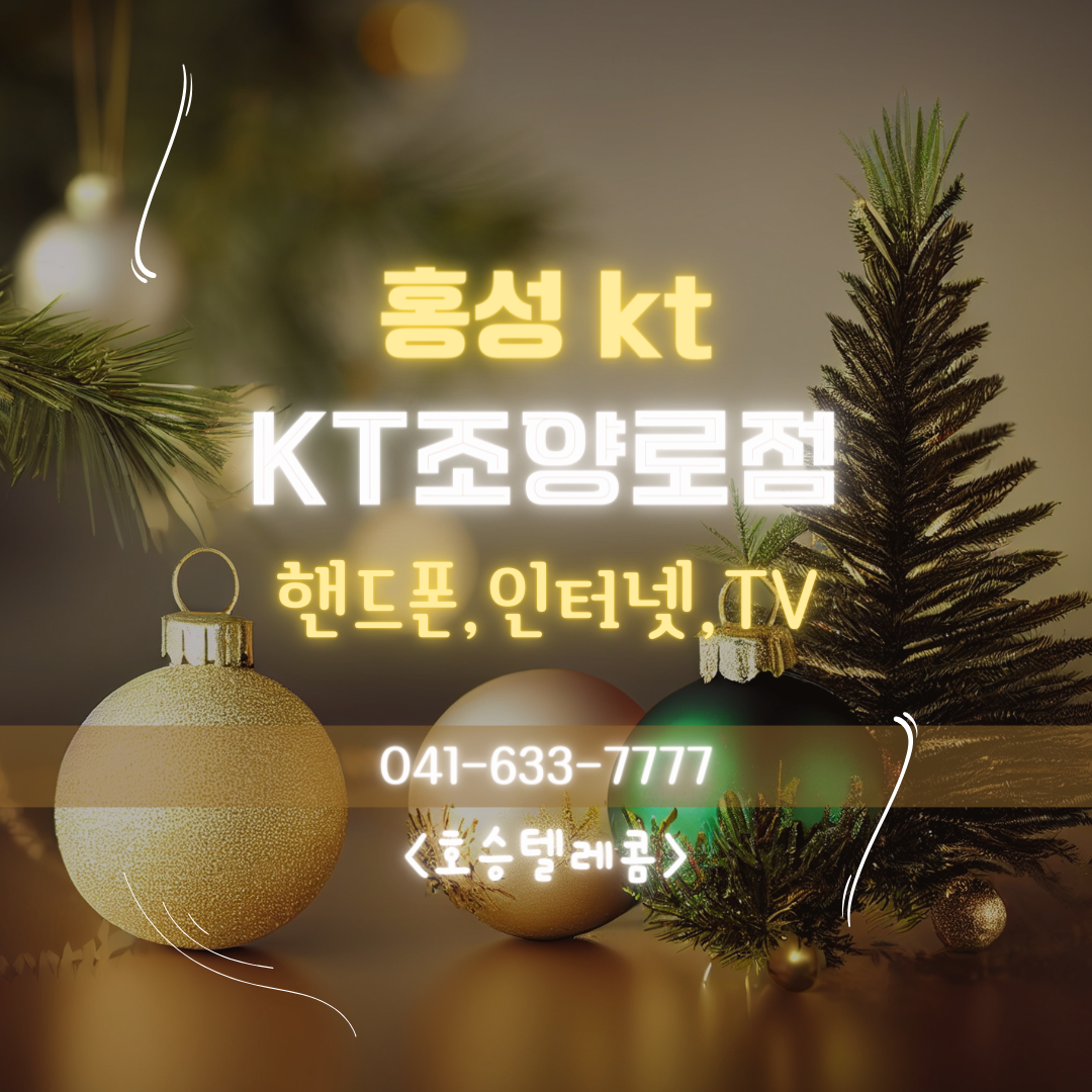 KT 호승텔레콤 조양로점