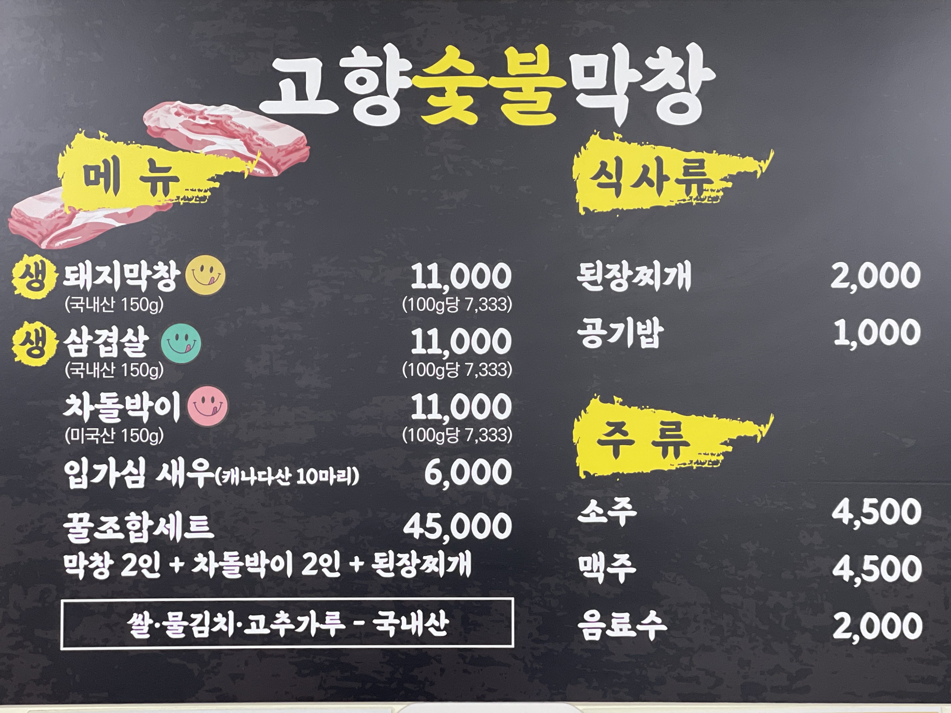 고향숯불막창