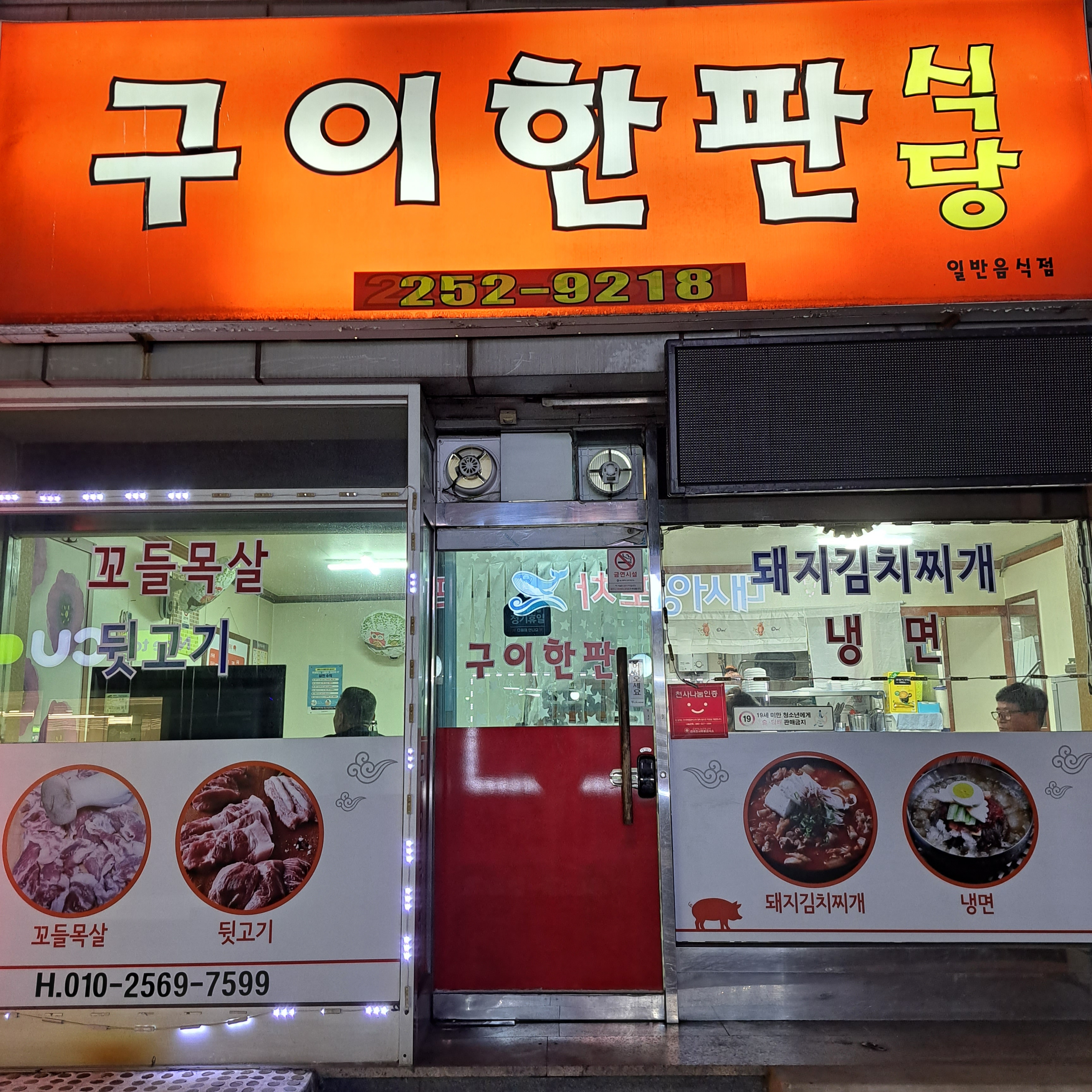 구이한판식당