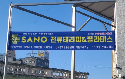 필라테스YUJU사노테라피 photo 4