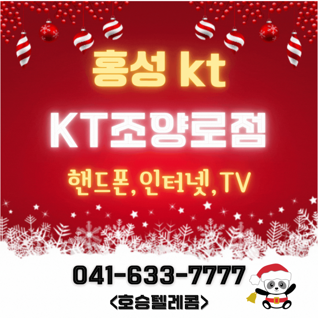 KT 호승텔레콤 조양로점