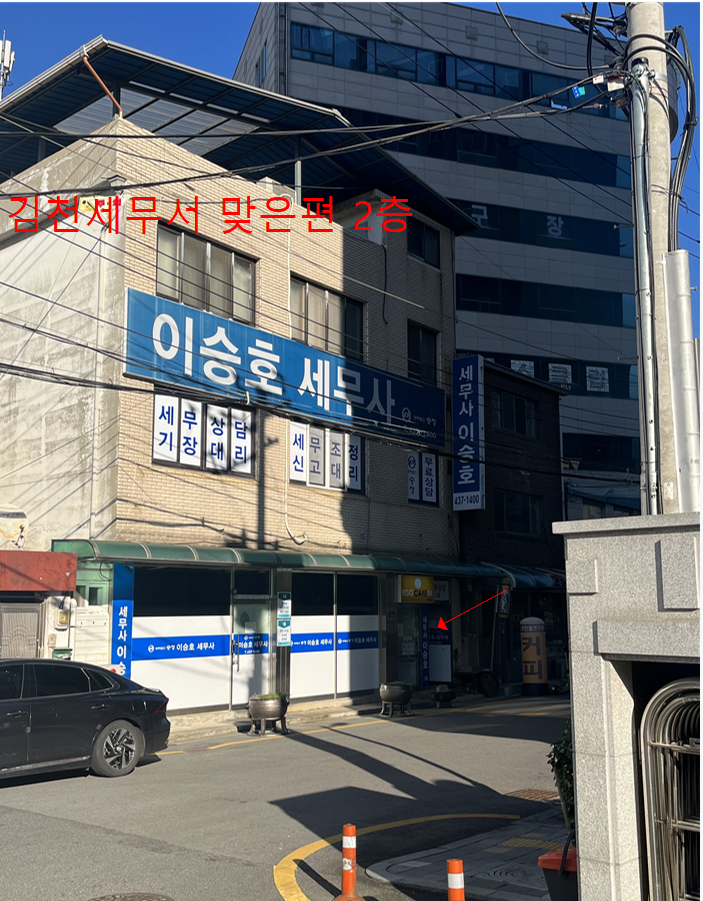 세무사이승호사무소