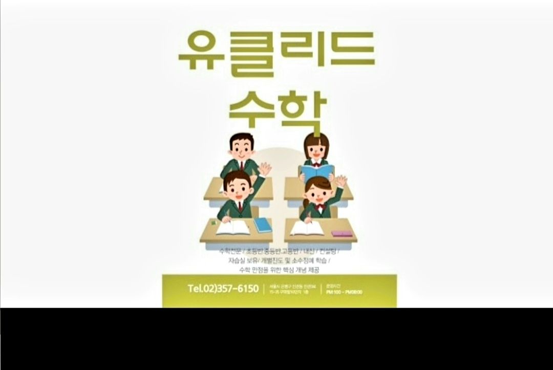 유클리드수학