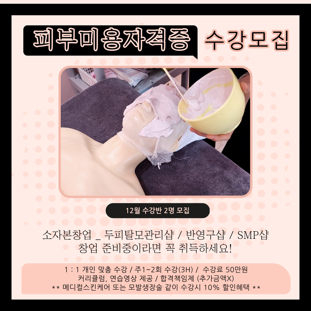 스킨22스튜디오 뷰티교육센터