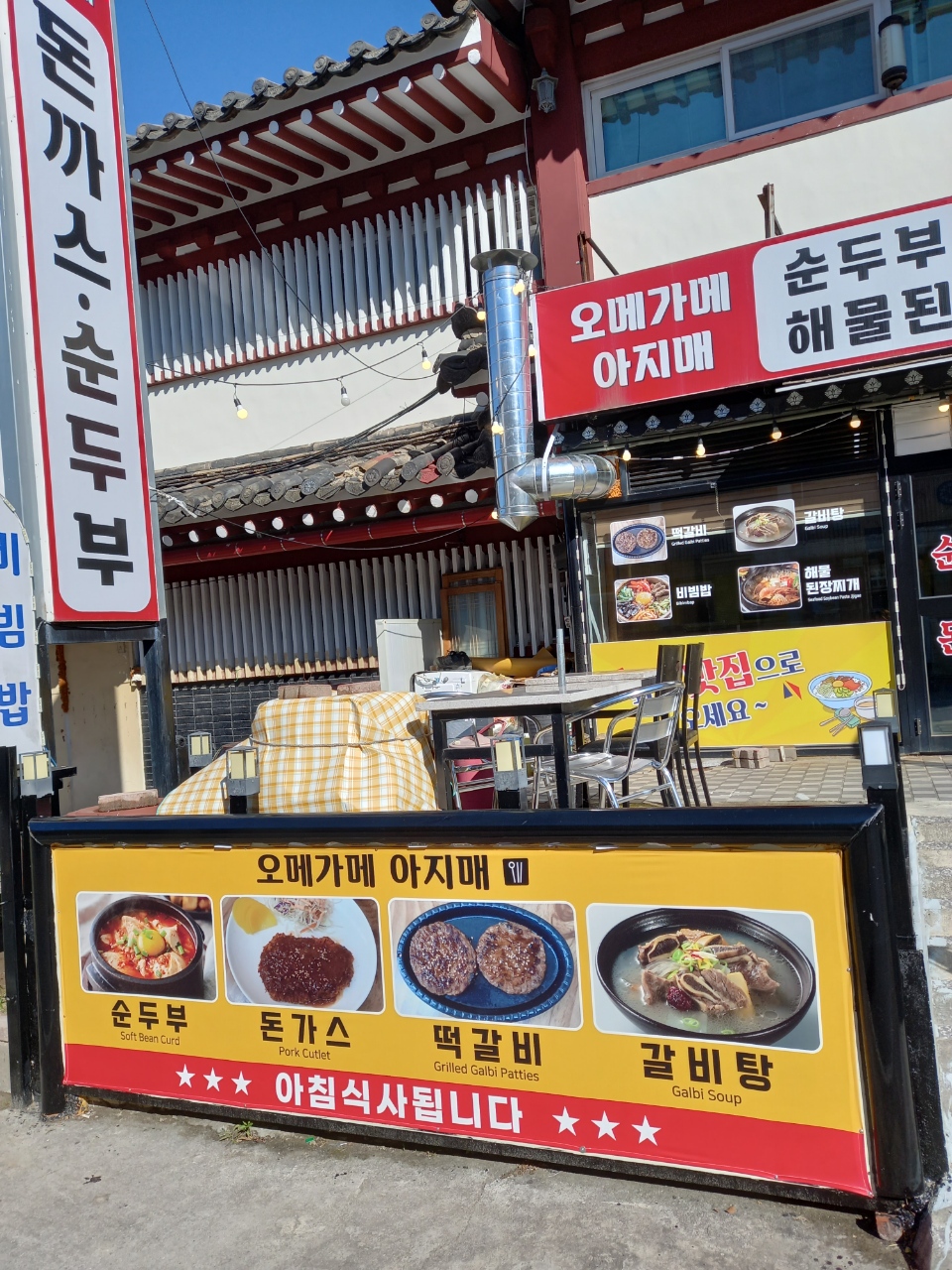 오메가메 아지매식당