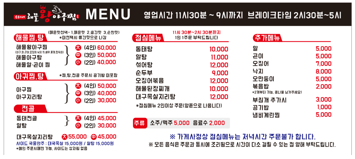 소라네해물왕아구찜