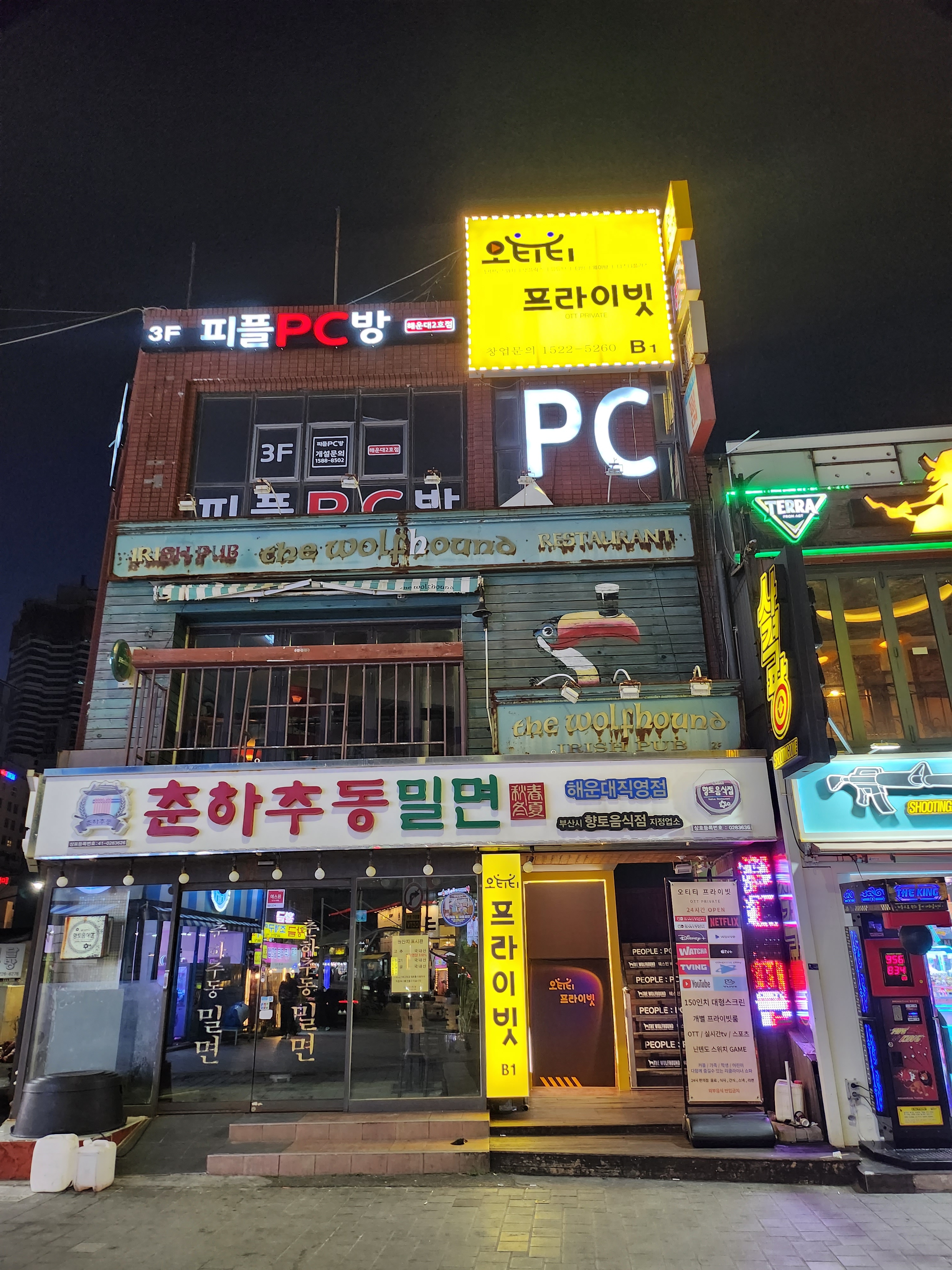 오티티프라이빗 해운대점