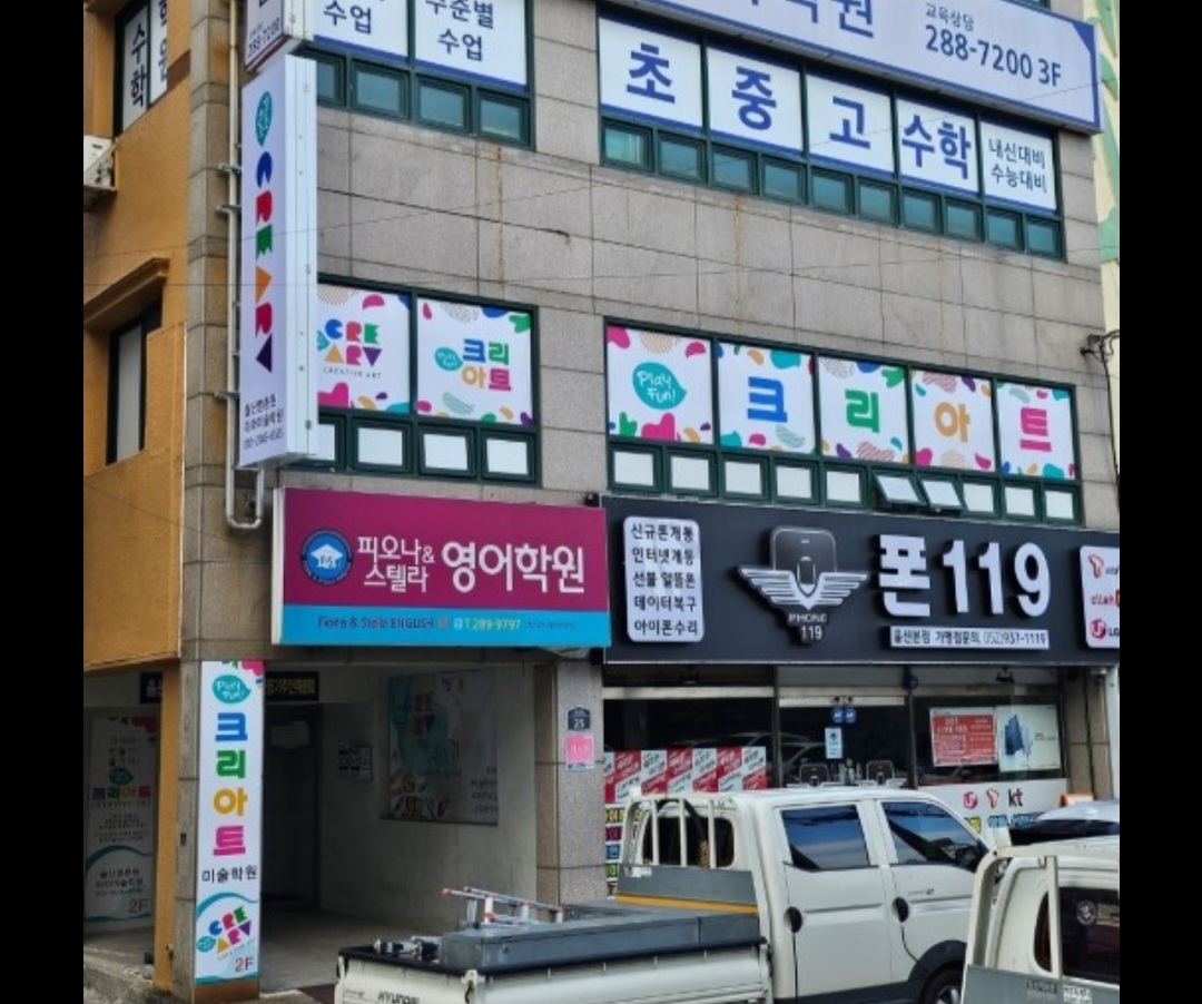크리아트울산명촌라라미술학원