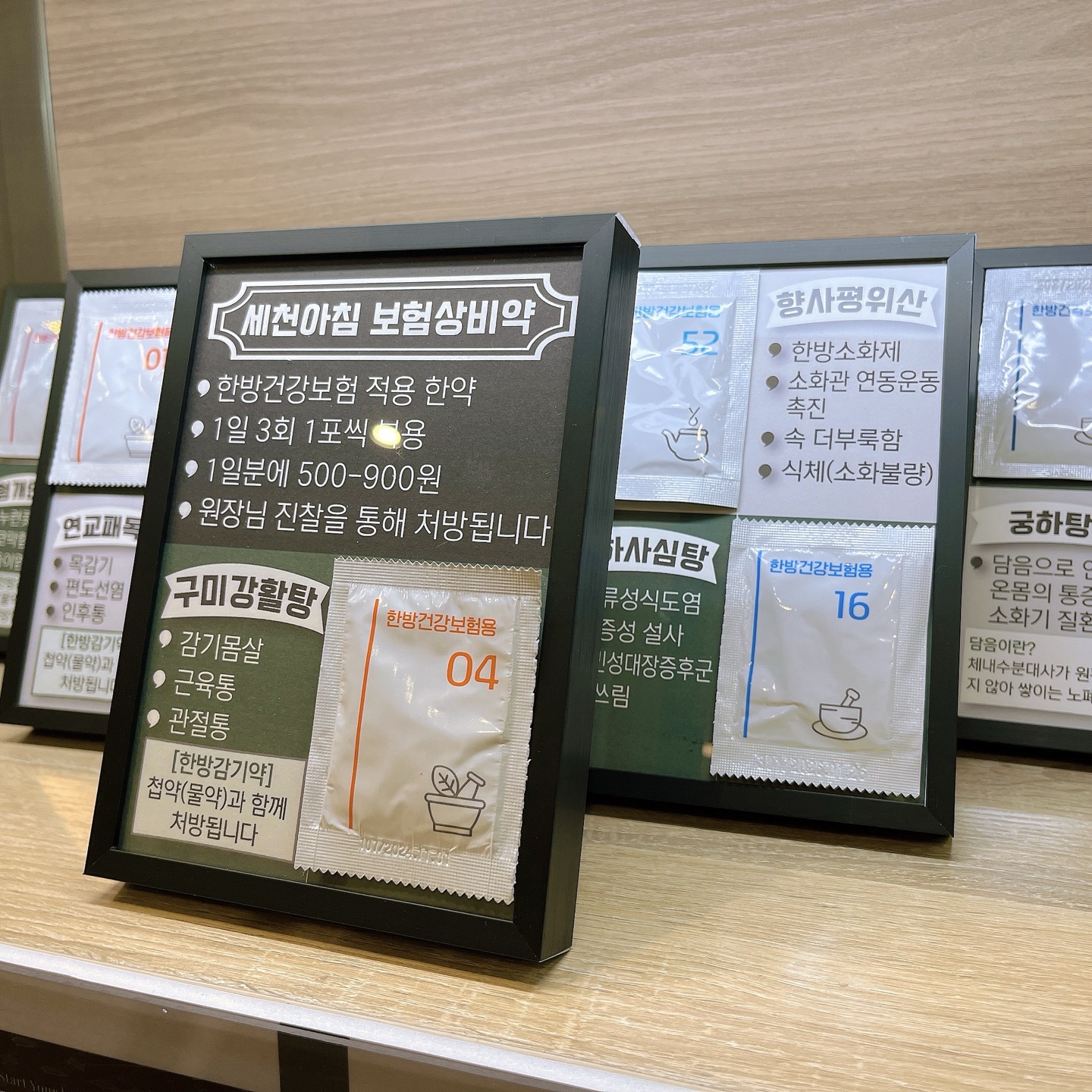 세천아침한의원