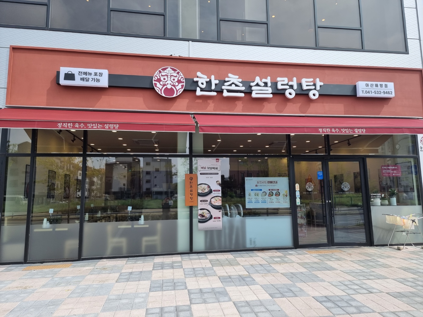 한촌설렁탕 아산배방점