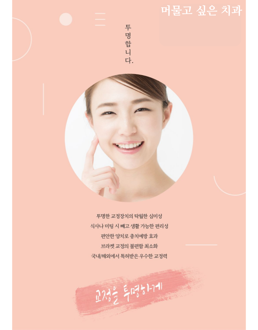 머물고싶은치과의원 대표 이미지