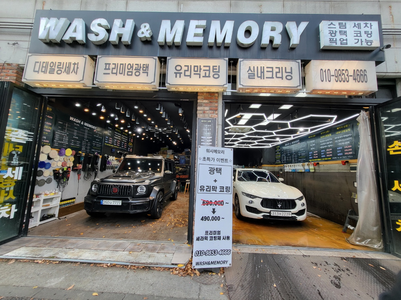 워시 메모리 손세차