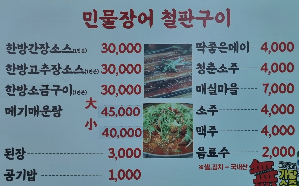 대가민물장어