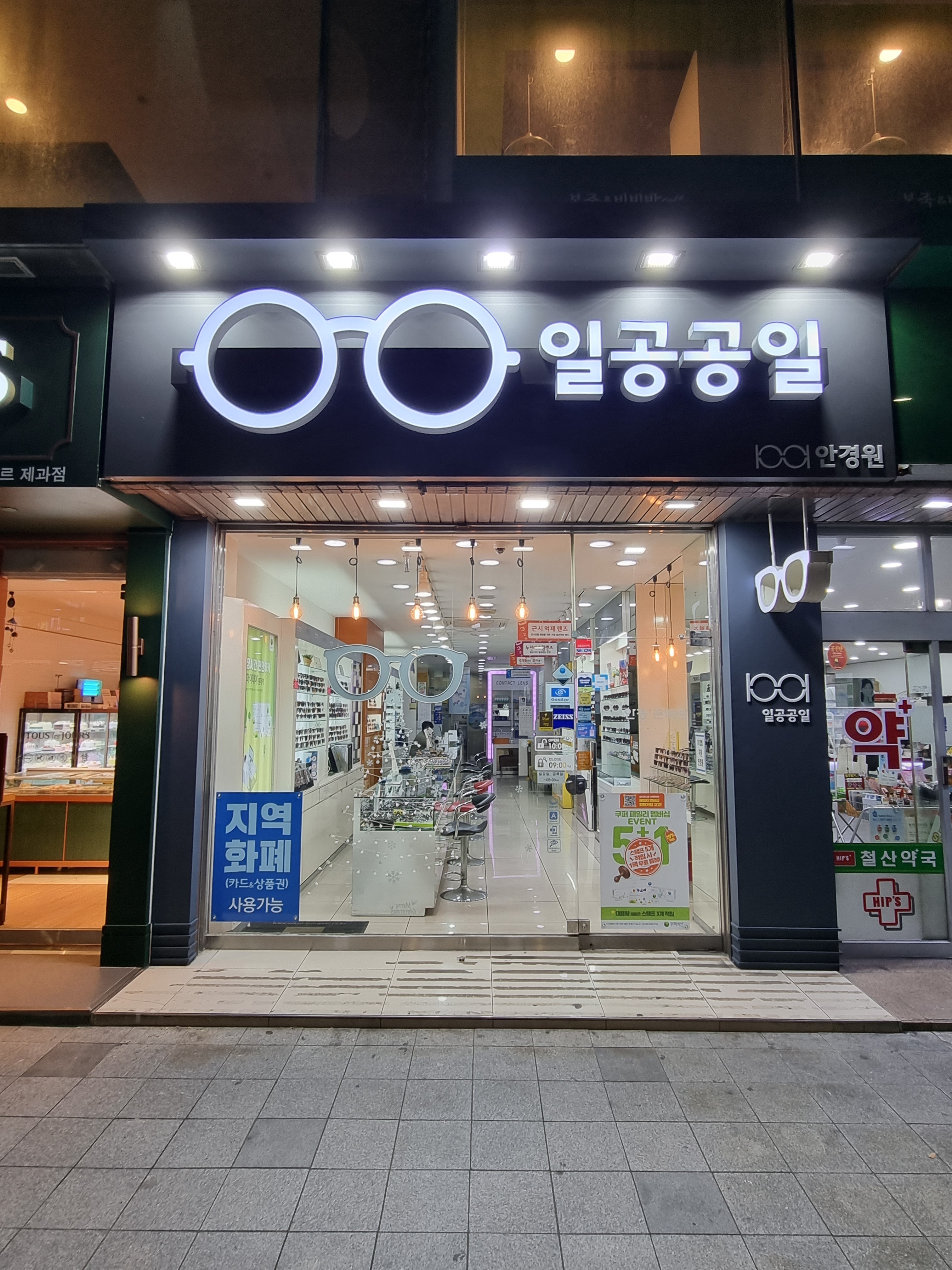 1001안경콘택트 철산점 대표 이미지