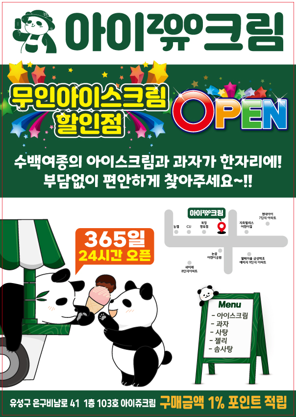 아이쥬크림 노은점