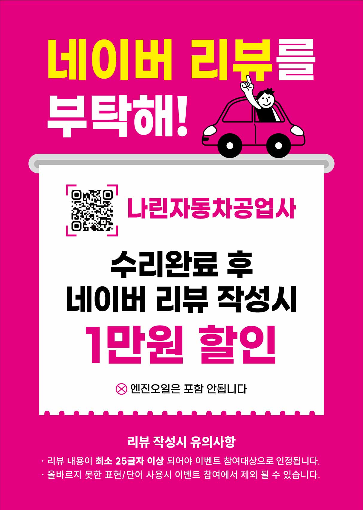 나린자동차공업사