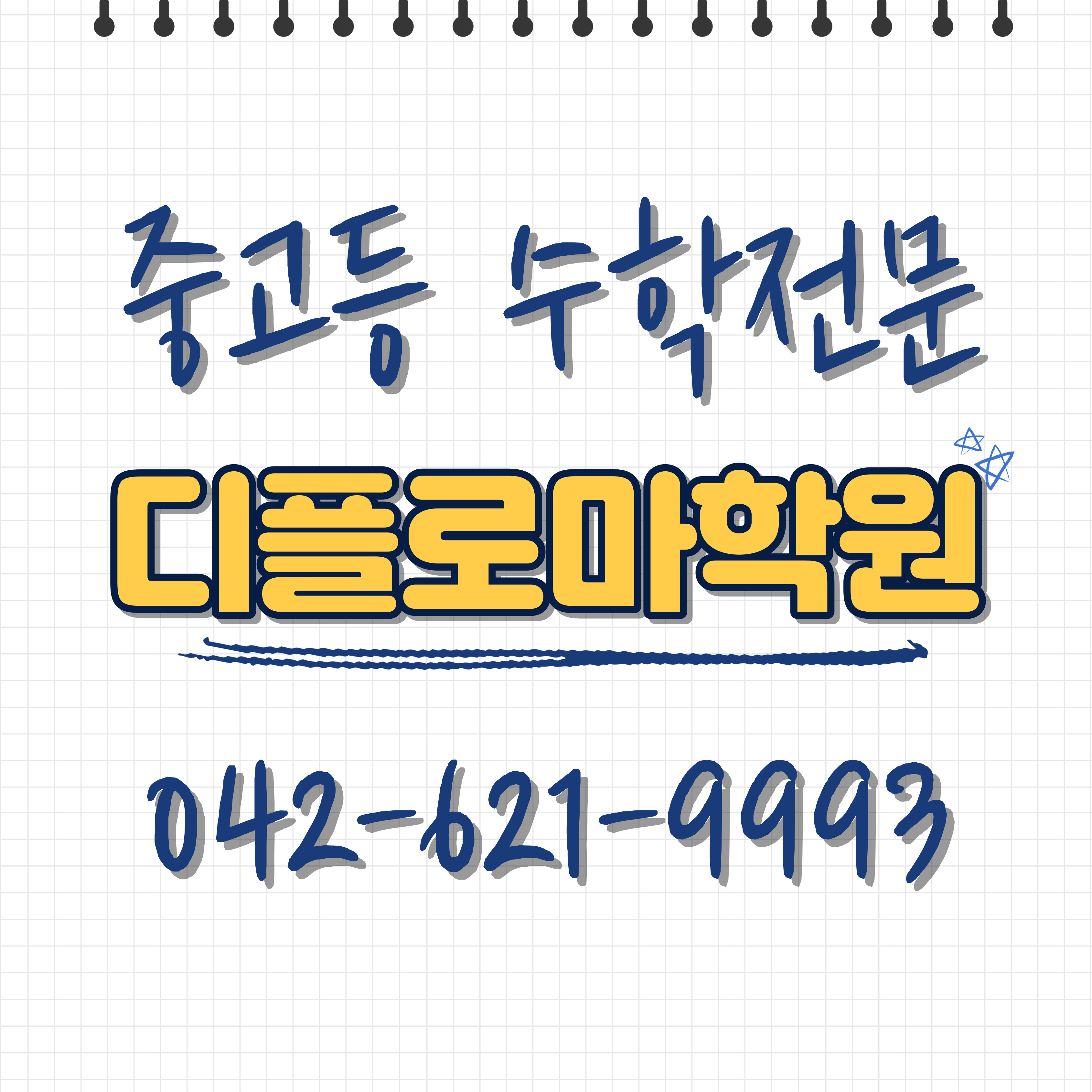 디플로마학원
