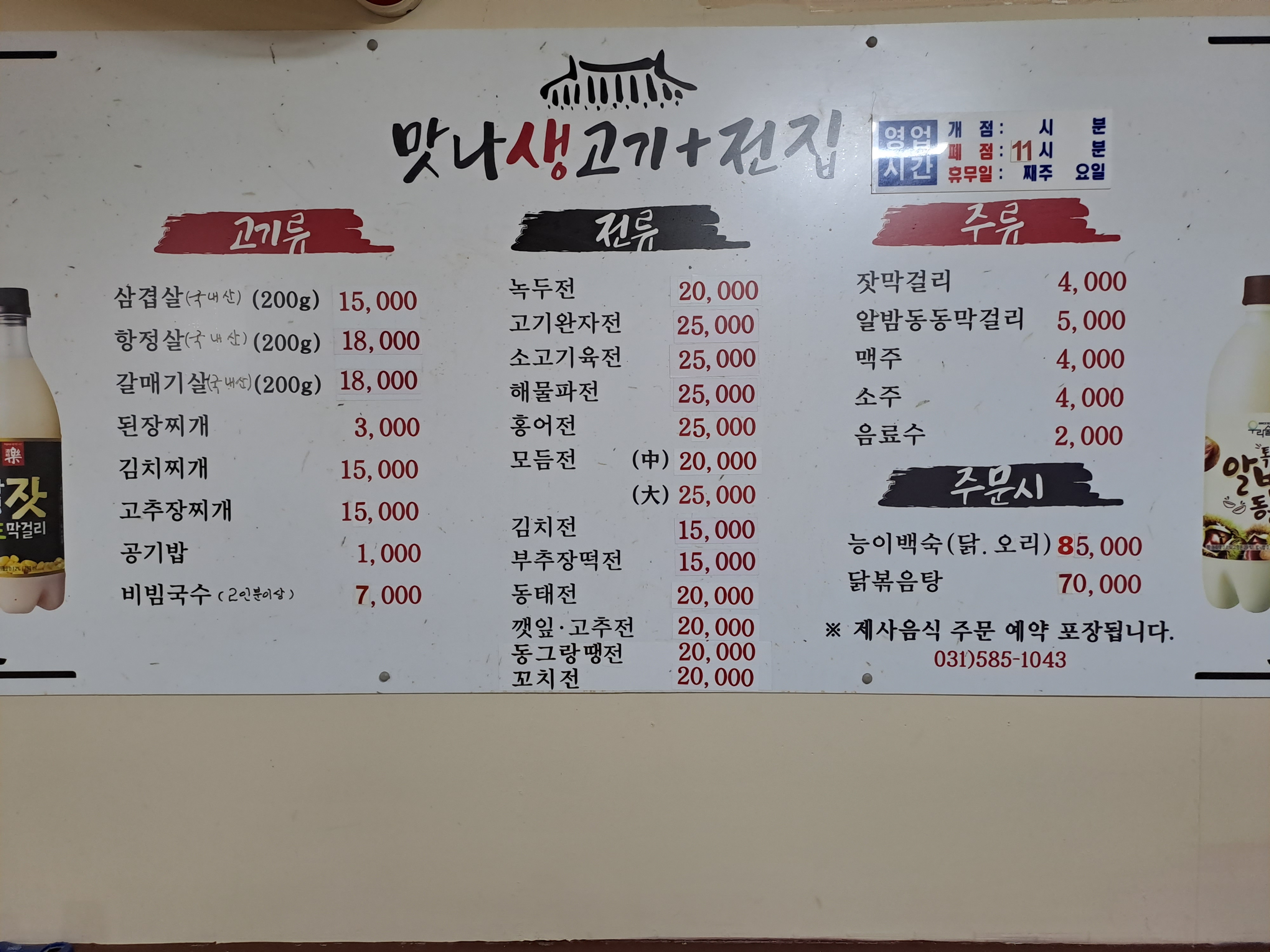 맛나생고기