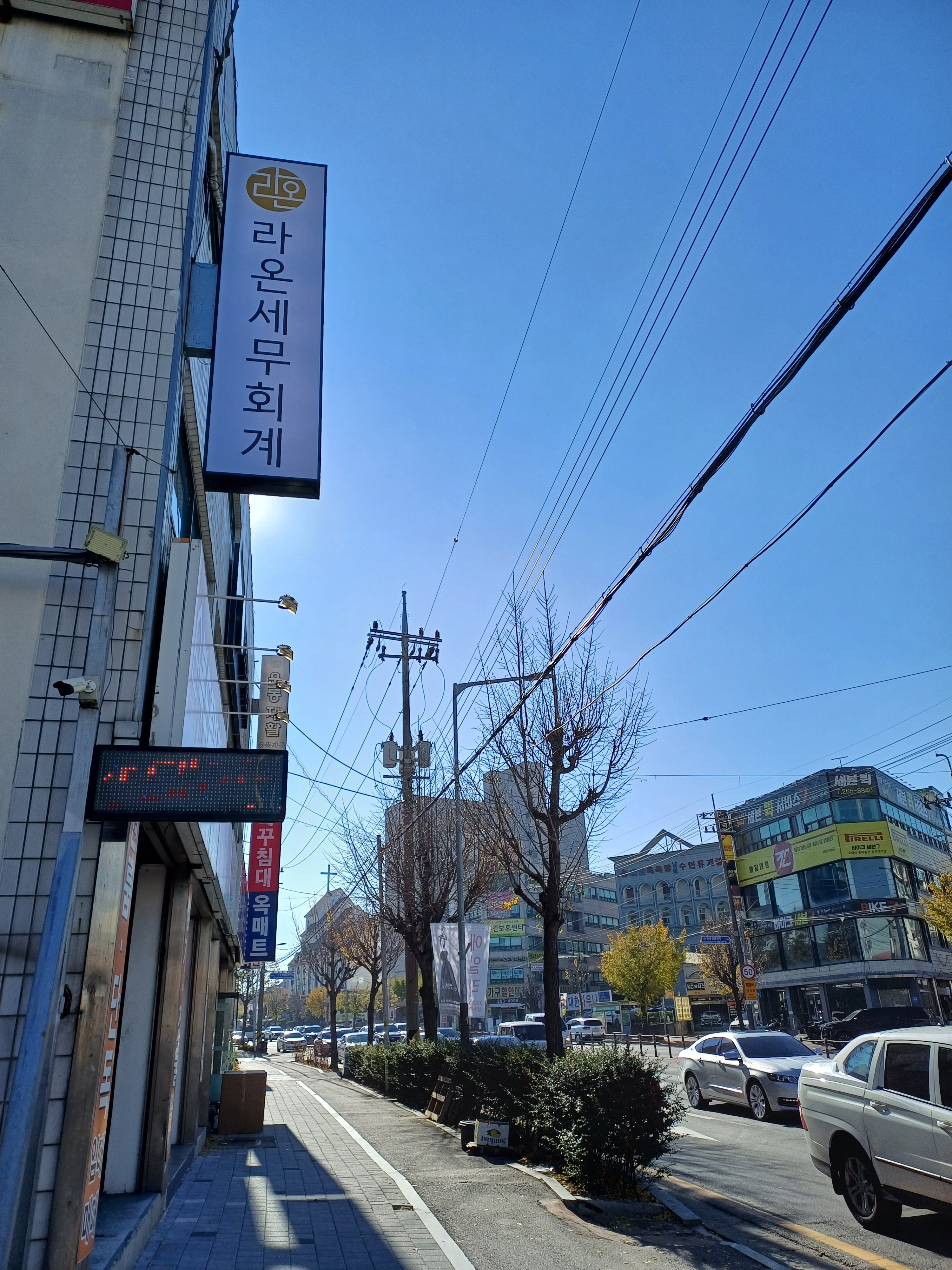 라온세무회계