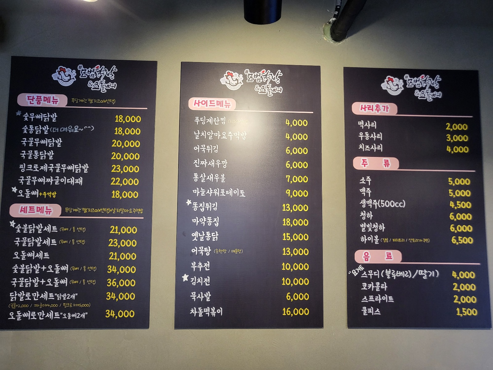 모범닭발앤오돌뼈 수원본점