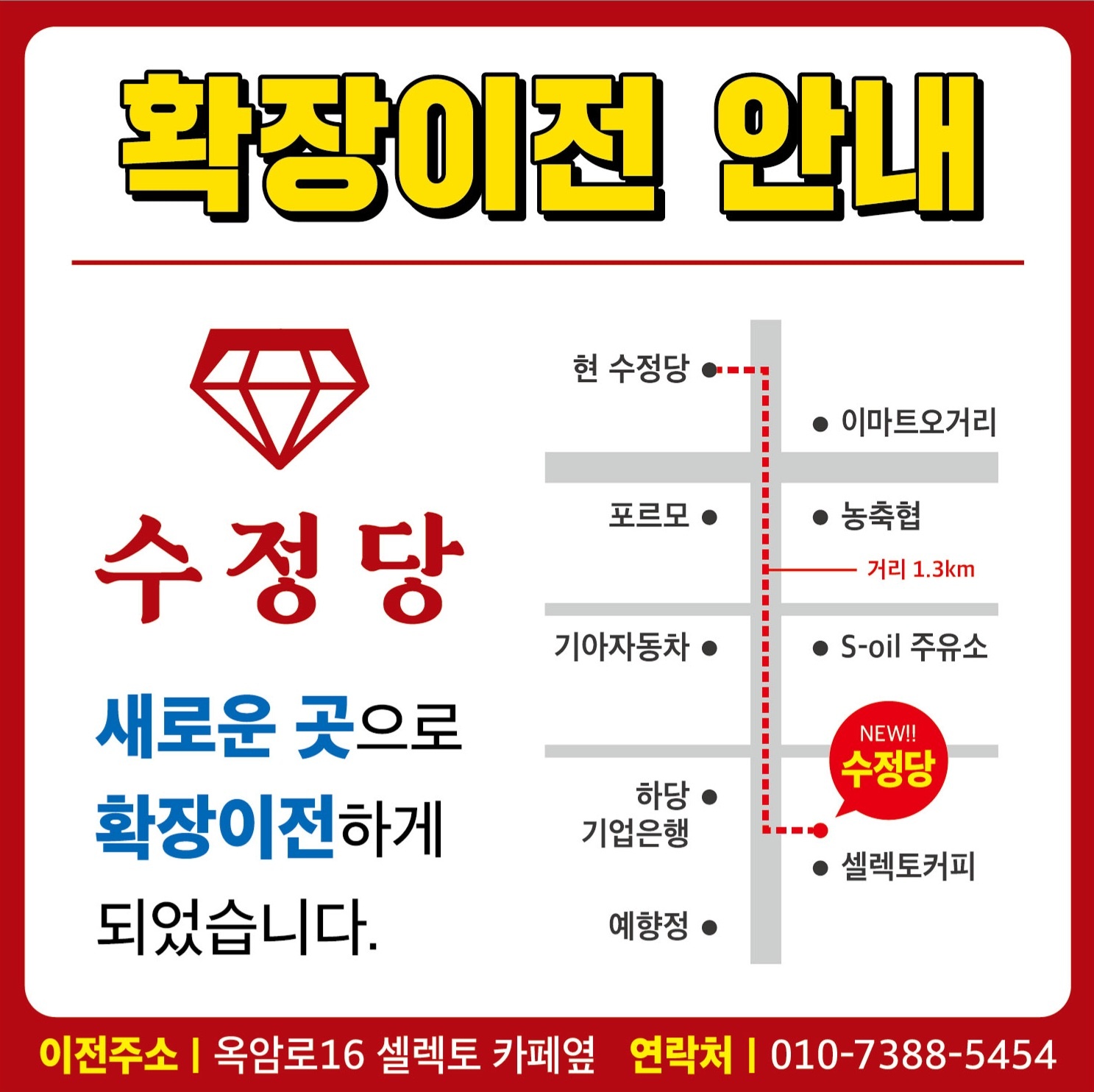 수정당