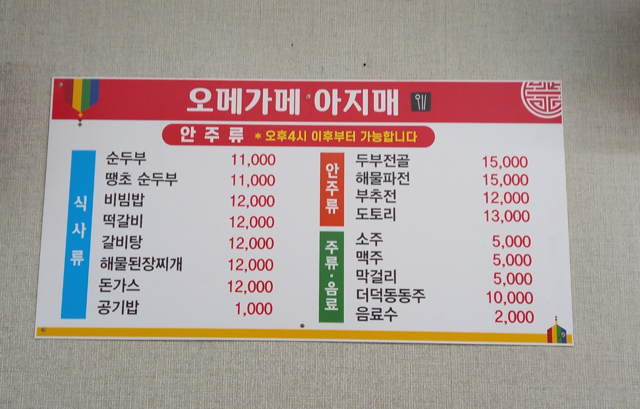 오메가메 아지매식당
