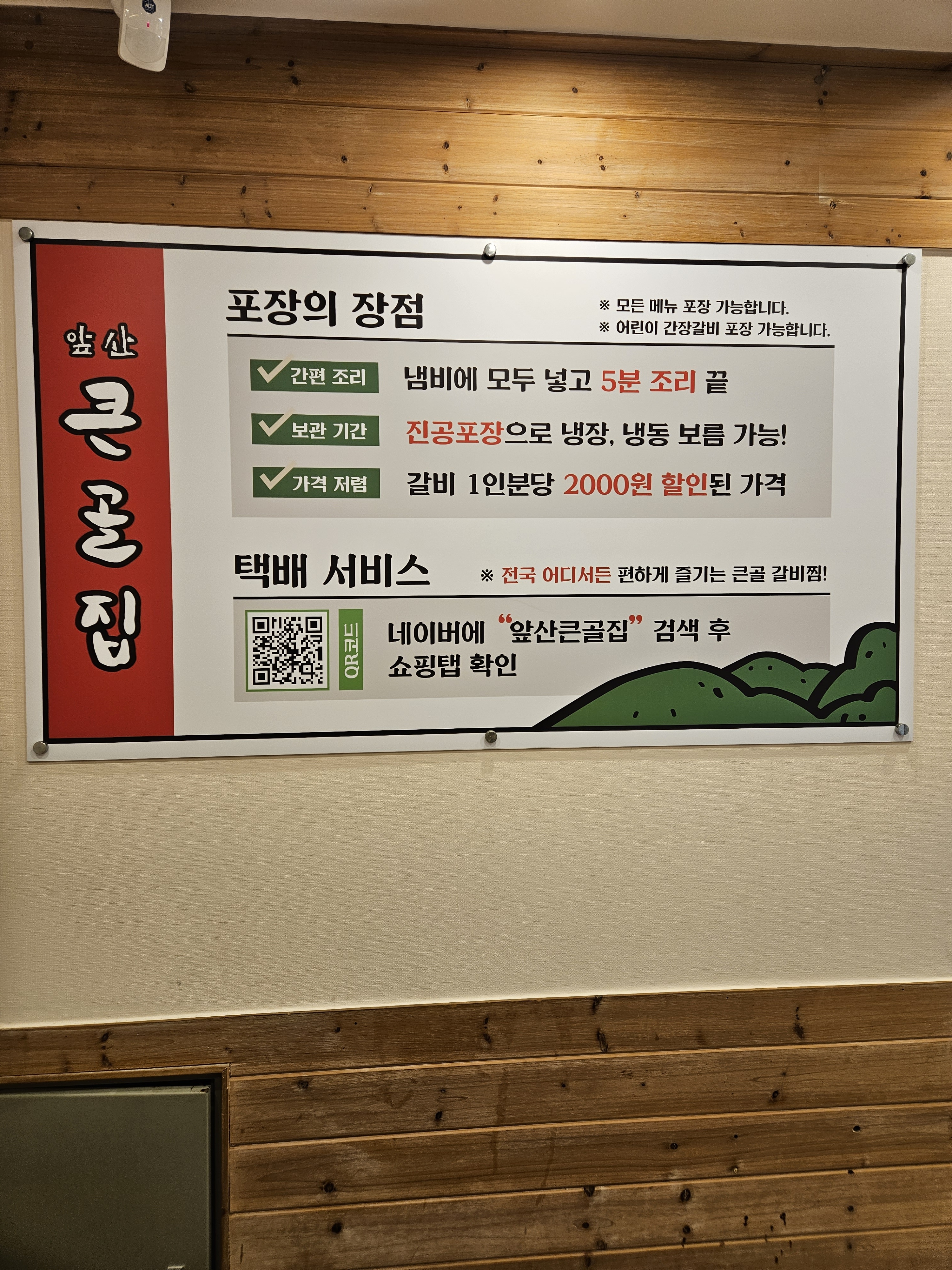 앞산큰골집 달동점