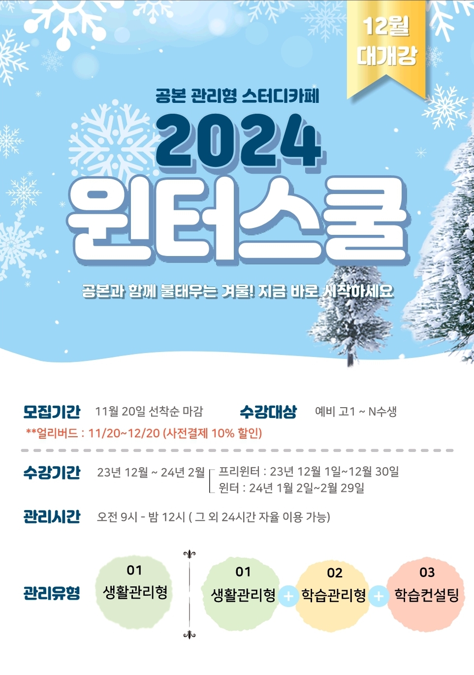 공본 관리형 스터디카페 구리역센터