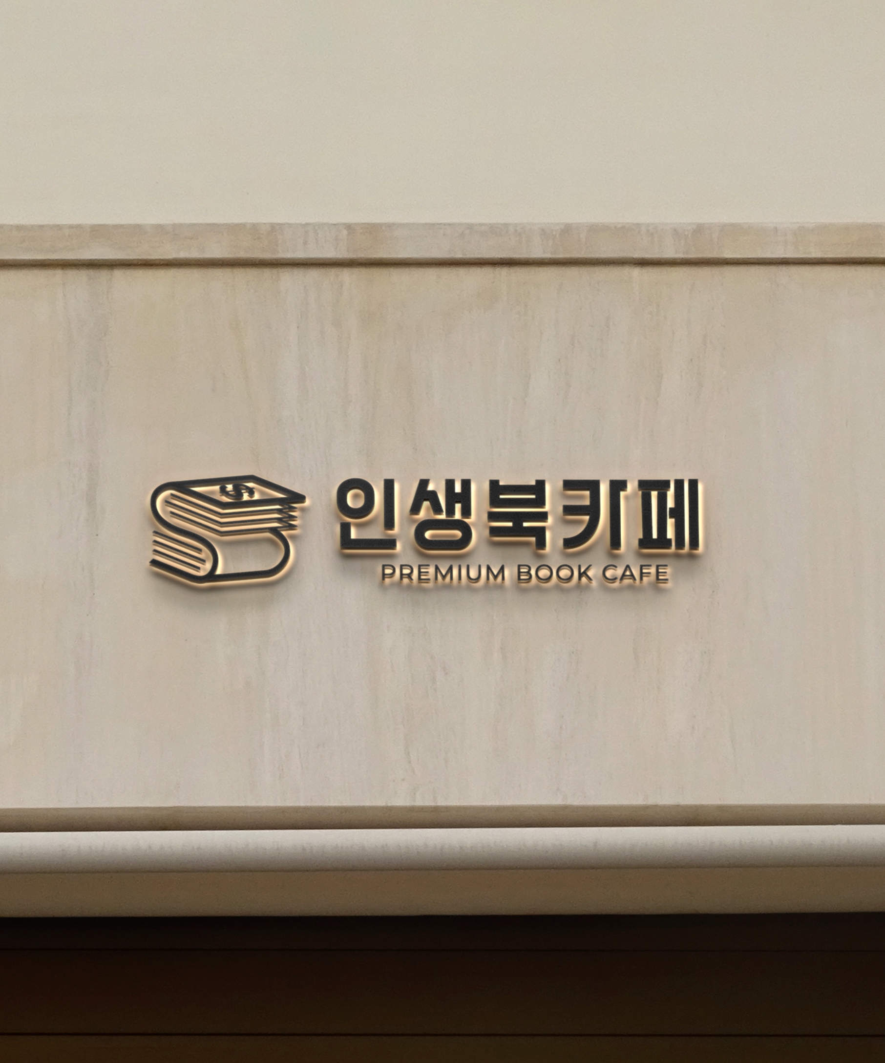 인생북카페