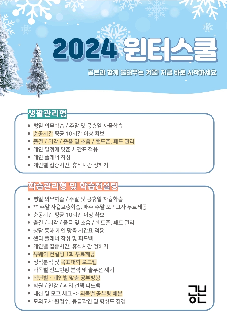 공본 관리형 스터디카페 구리역센터