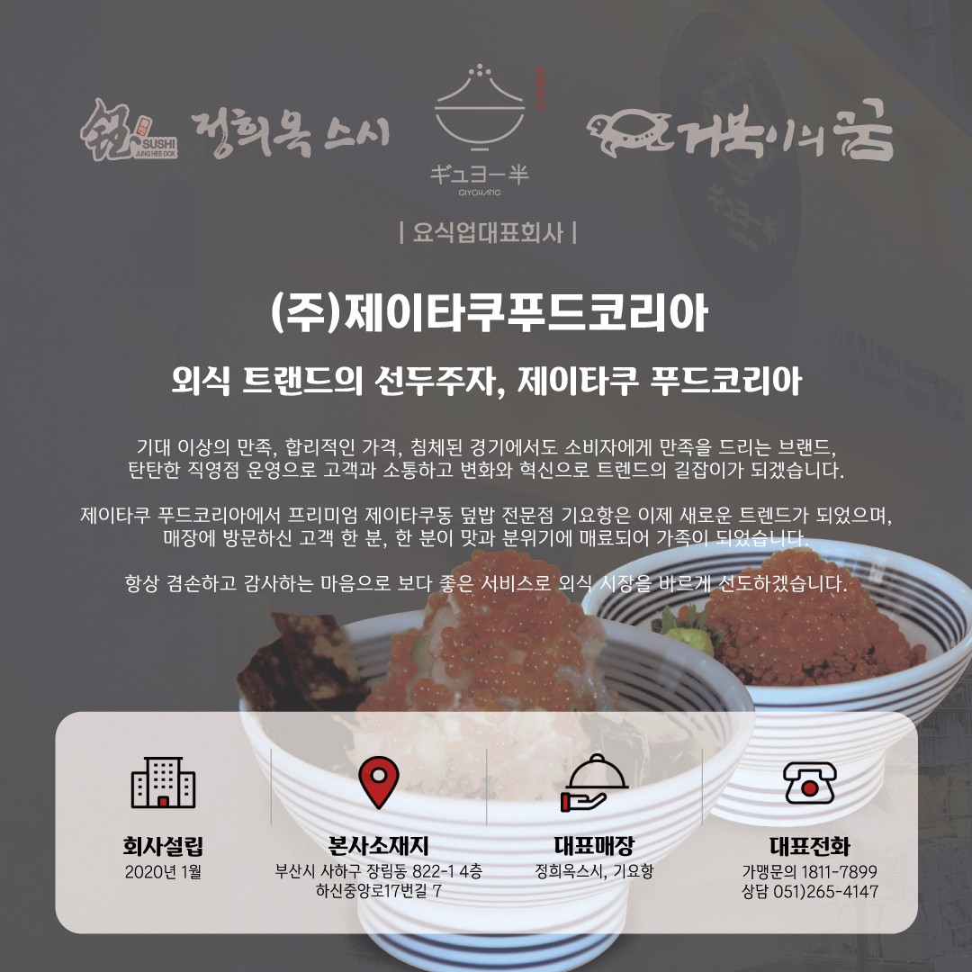 제이타쿠푸드코리아