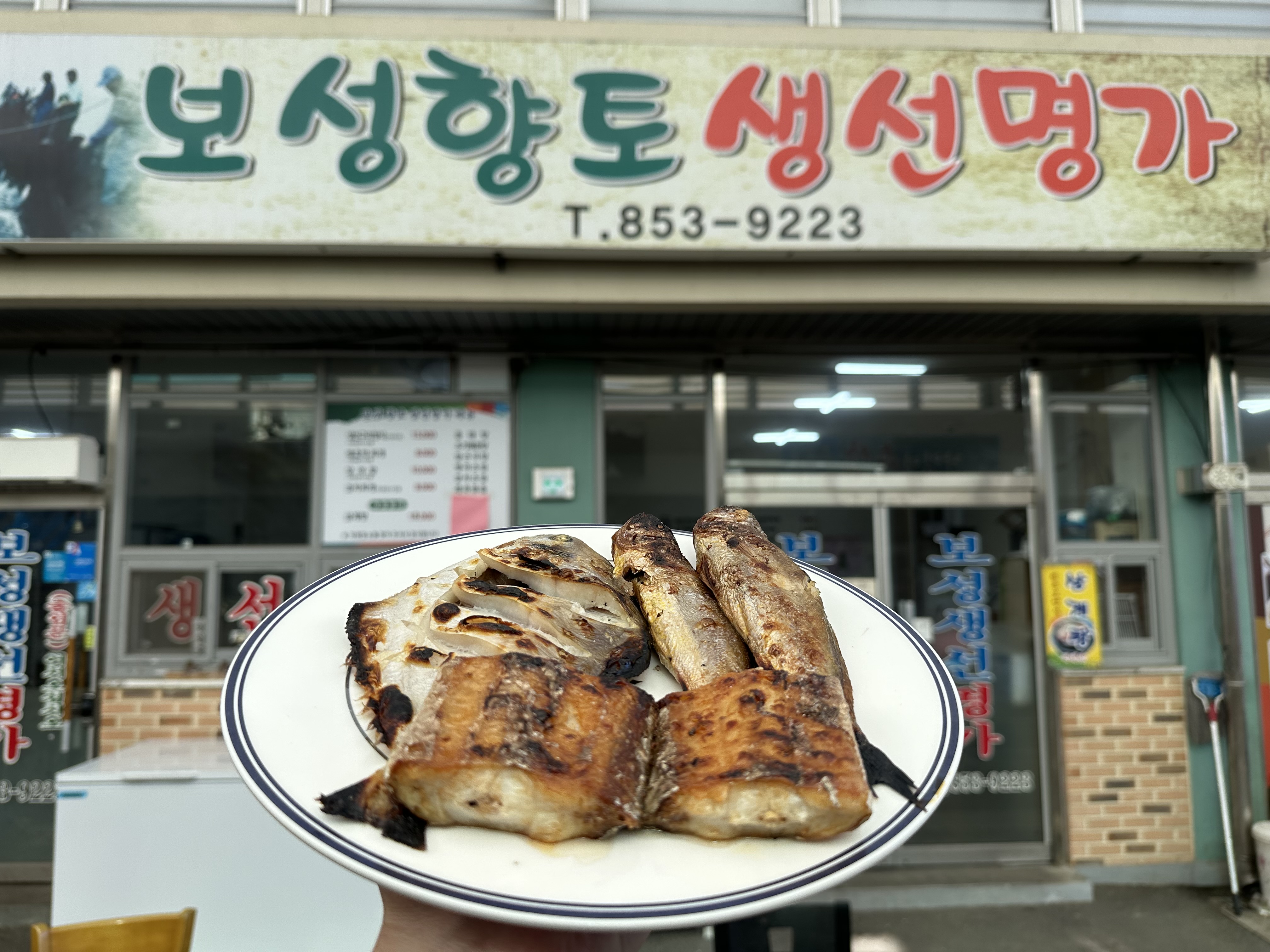보성향토생선명가