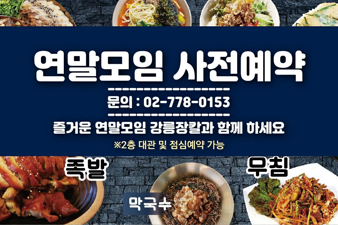 강릉장칼 남대문직영점