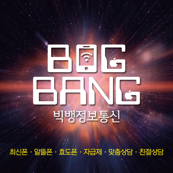 빅뱅 정보통신 학익점