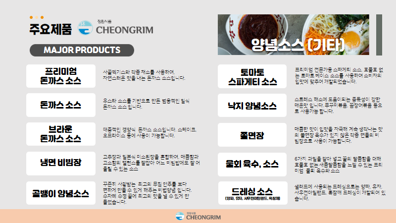 청림식품