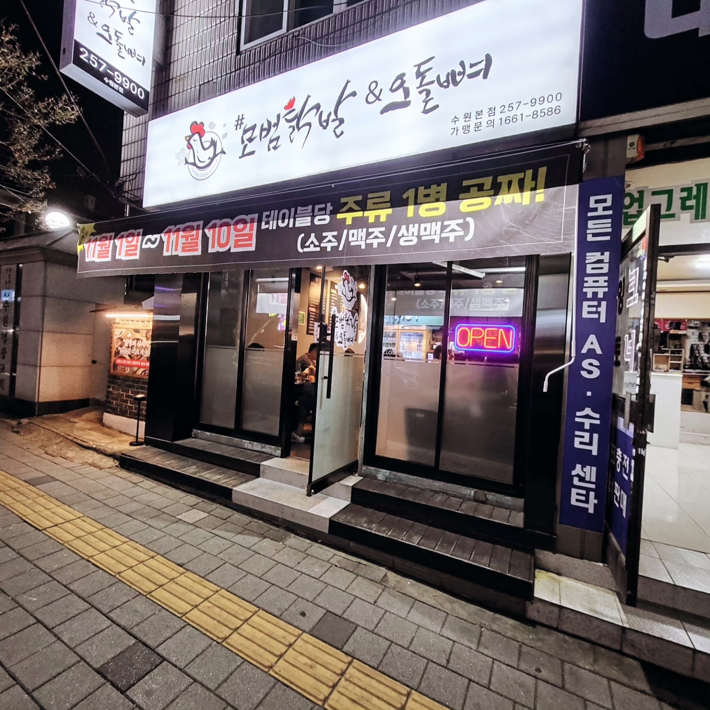 모범닭발앤오돌뼈 수원본점